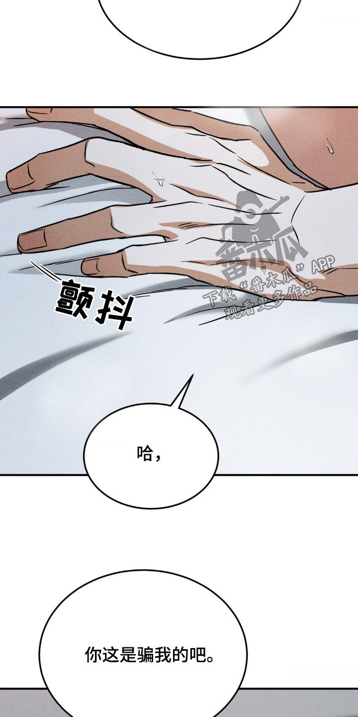 聚光灯下的安眠药漫画,第38章：怎么能让你犯错3图