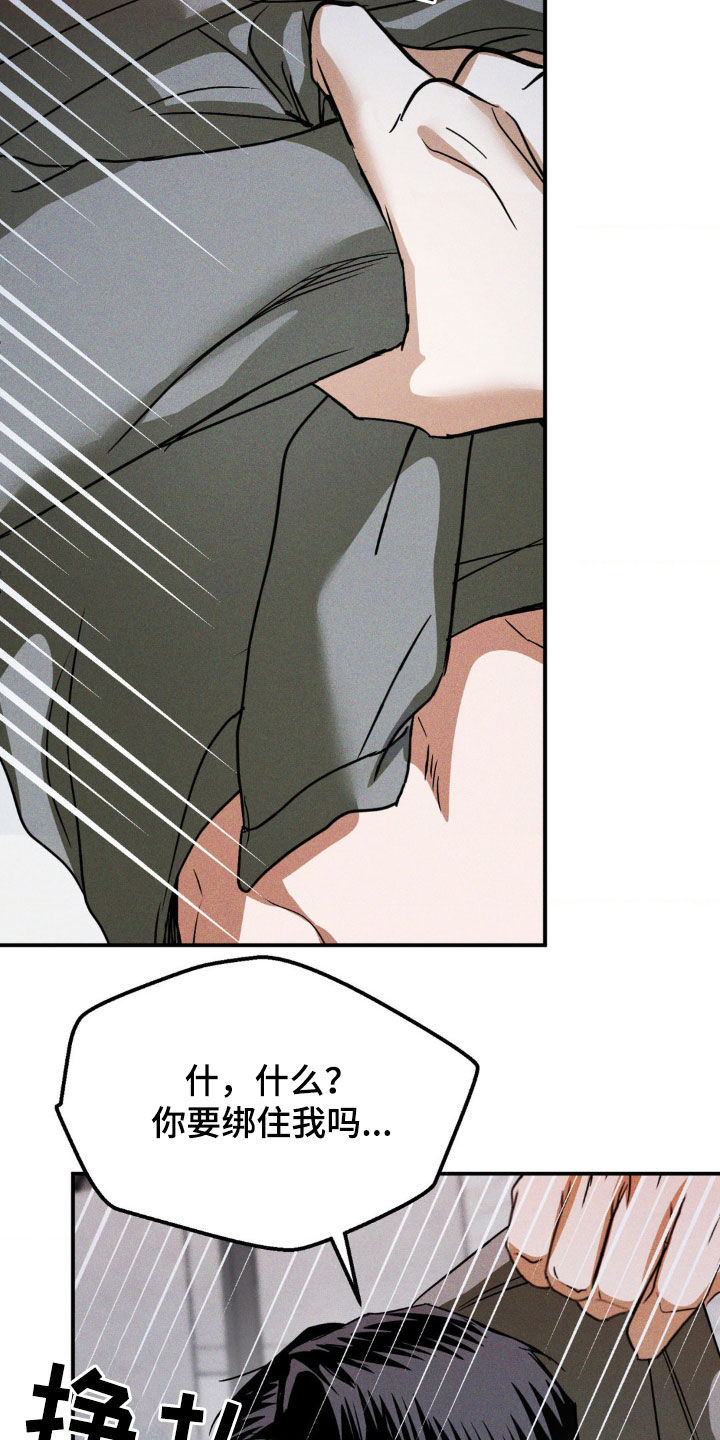 聚光灯下的安眠曲任务介绍漫画,第37章：我就知道1图