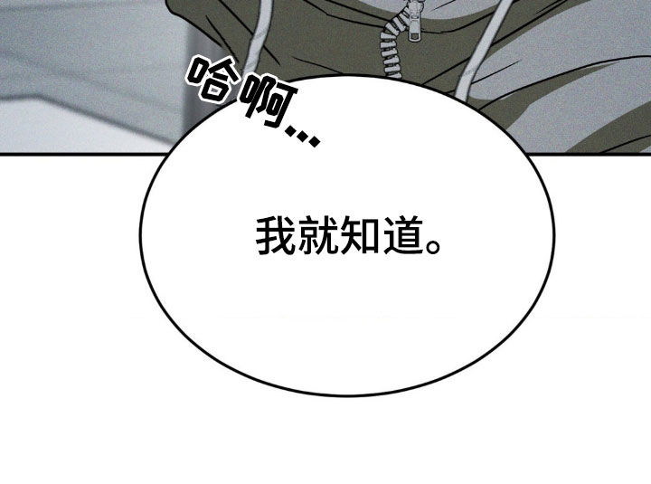 聚光灯下的安眠曲任务介绍漫画,第37章：我就知道2图