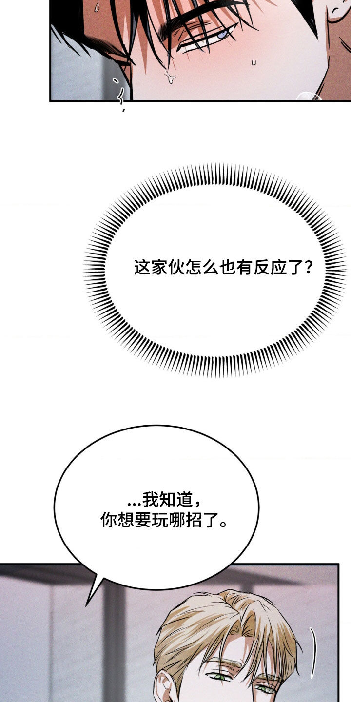 聚光灯下的安眠曲任务介绍漫画,第37章：我就知道1图