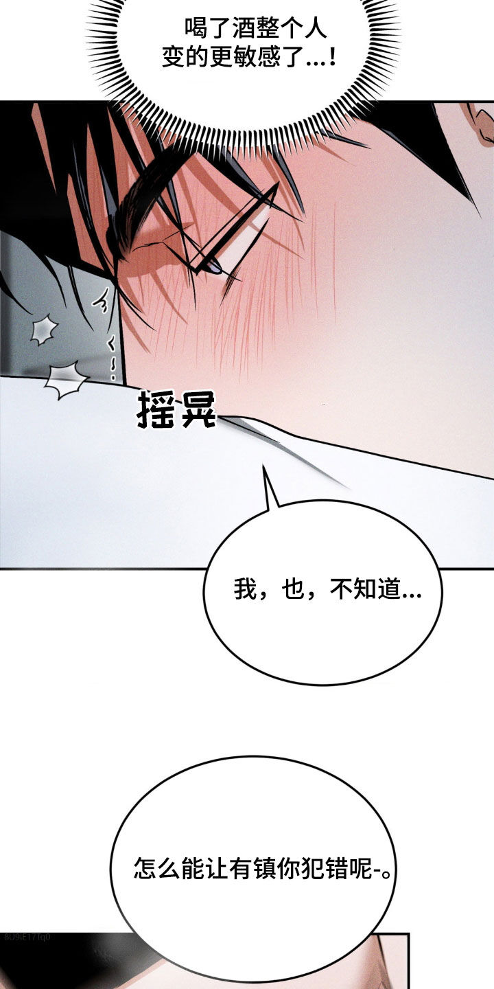 聚光灯下的安眠曲解说漫画,第38章：怎么能让你犯错5图