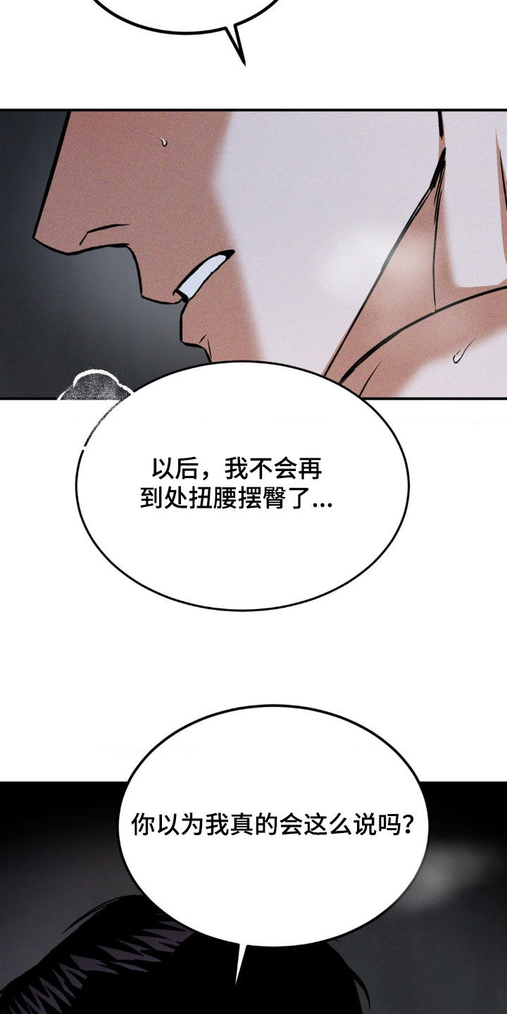 聚光灯下的安眠曲任务介绍漫画,第37章：我就知道2图