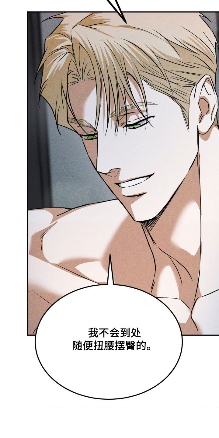 聚光灯下的安眠曲任务介绍漫画,第37章：我就知道5图