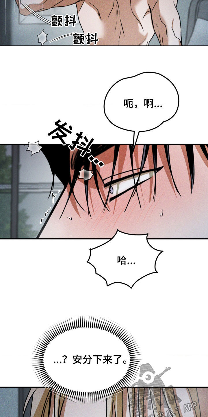 聚光灯下的安眠曲任务介绍漫画,第37章：我就知道2图