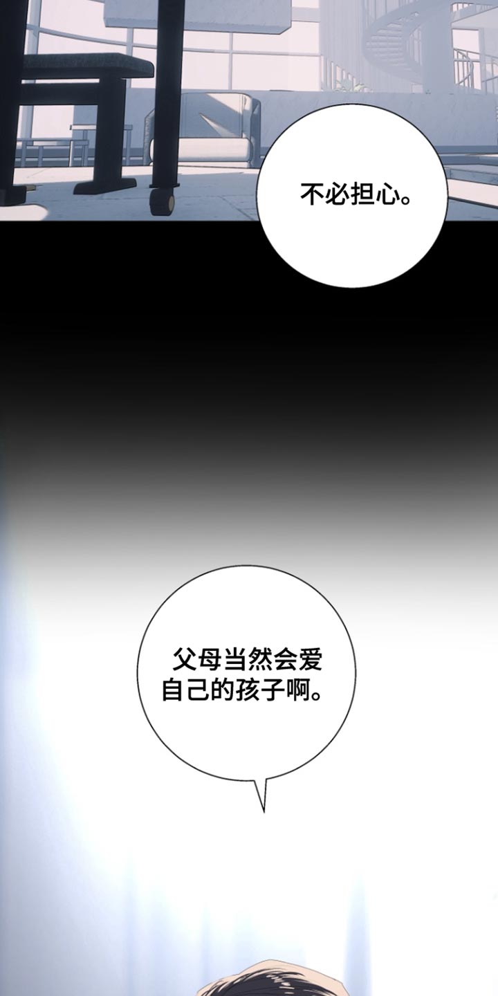 反向占据漫画,第38章：求你爱我吧【完结】1图