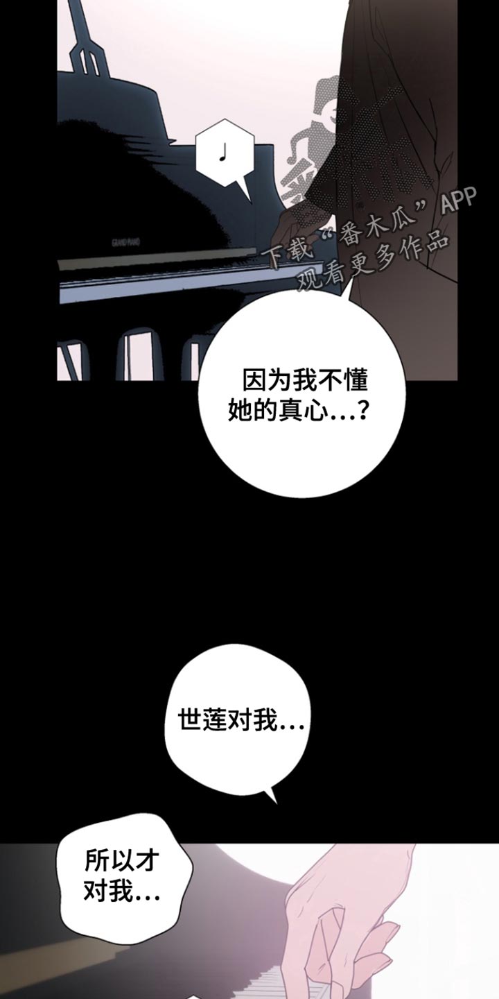 反向占据漫画,第38章：求你爱我吧【完结】3图