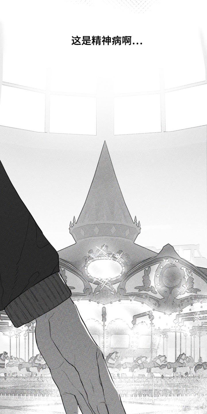 反向占据漫画,第33章：我要杀了你4图