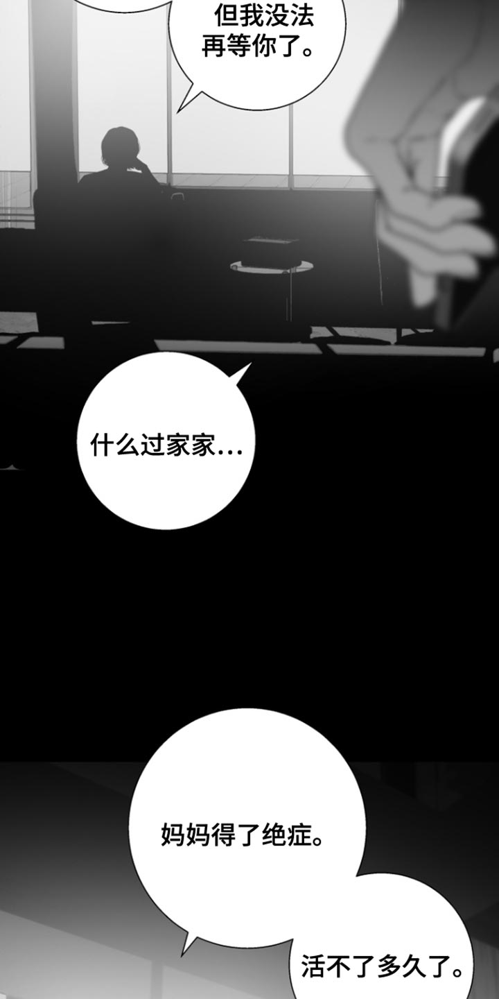 反向占据别名漫画,第36章：继承4图