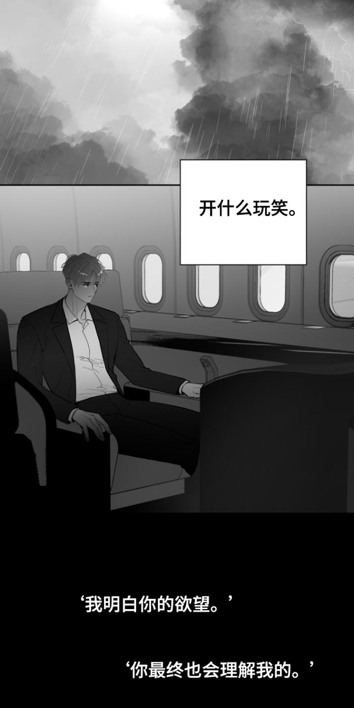 反向占据资源漫画,第37章：不会改变5图