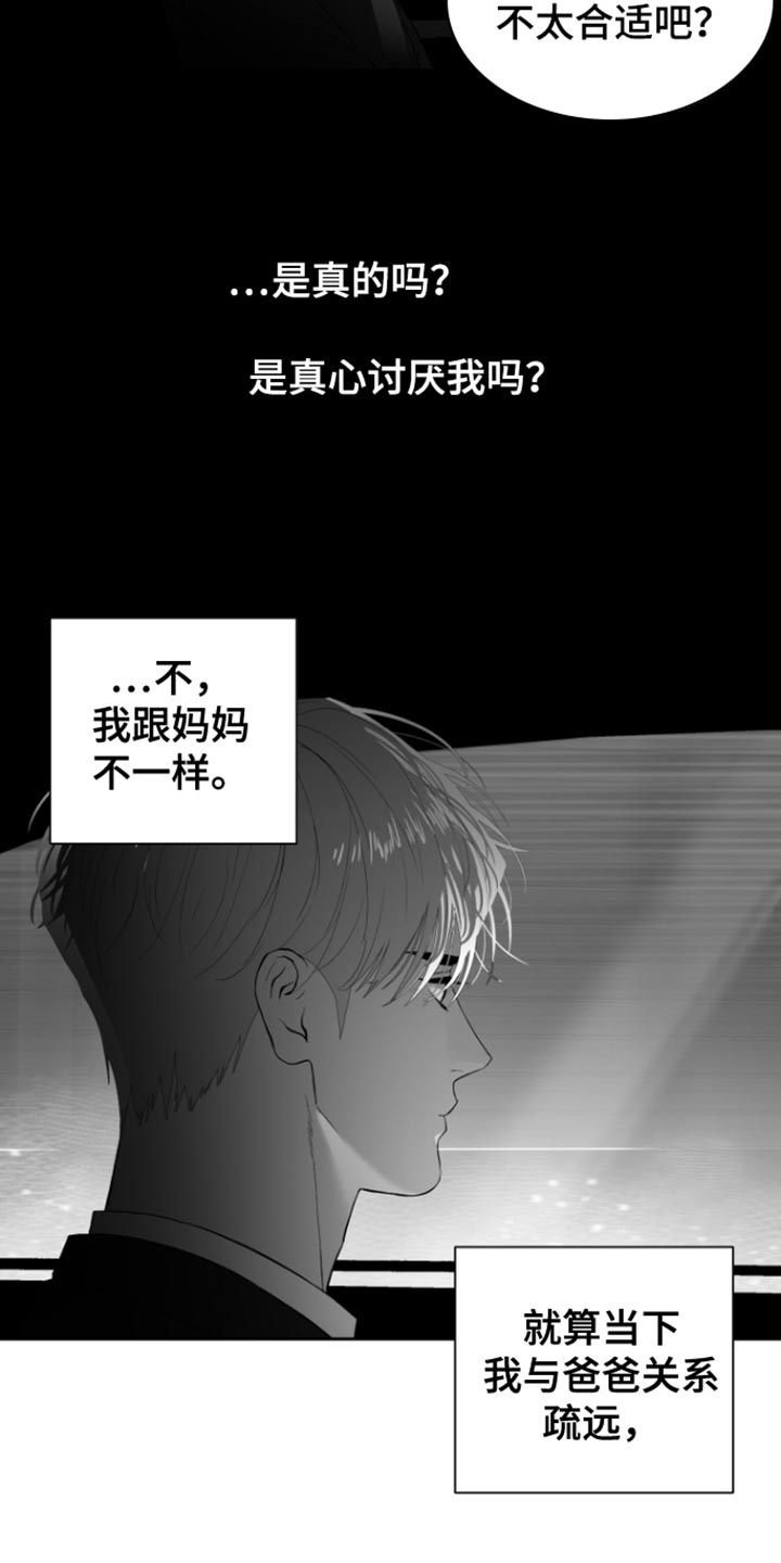 反向占据资源漫画,第37章：不会改变2图