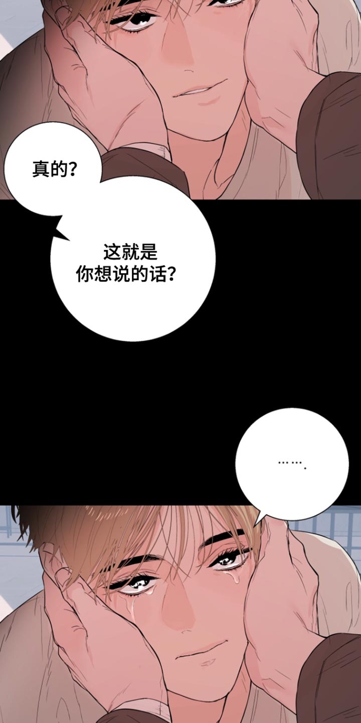 反向占据漫画,第38章：求你爱我吧【完结】2图