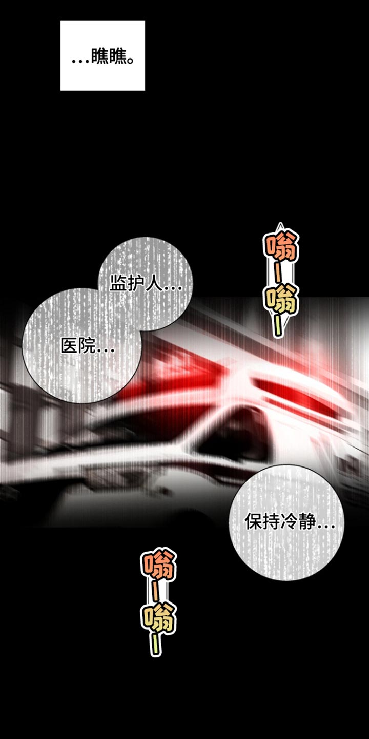 反向占据漫画,第34章：不是亲生儿子2图