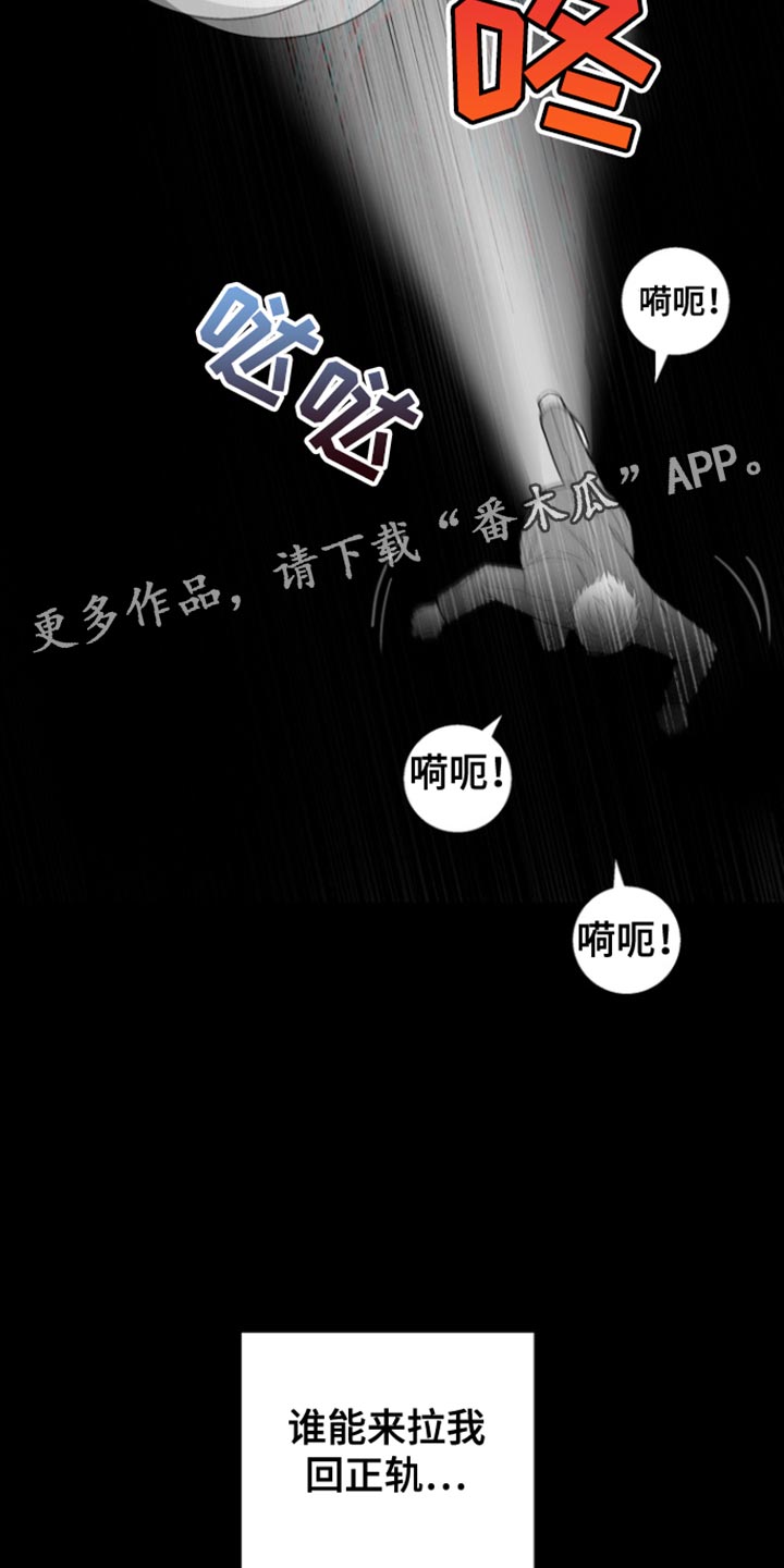 反向占据漫画,第35章：谁能来拉我回正轨5图