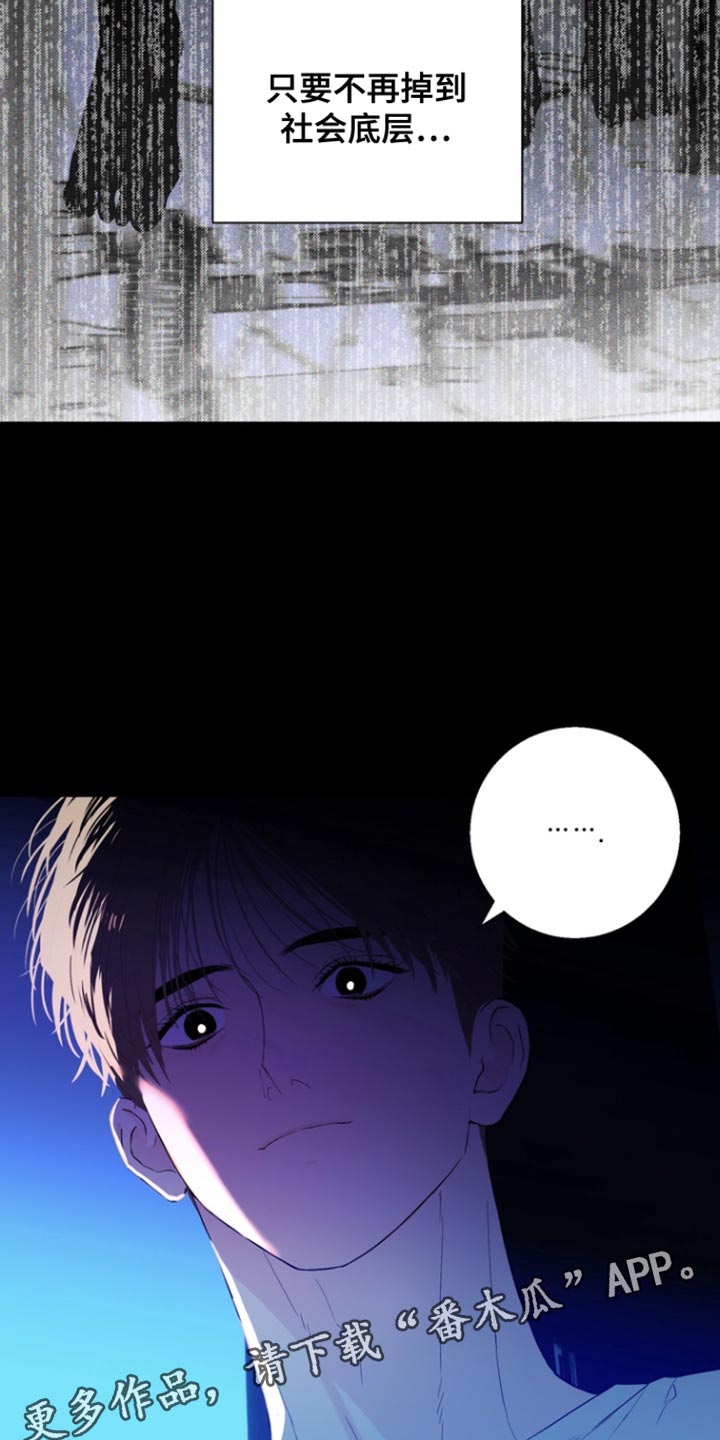 反向占据漫画,第32章：借口5图