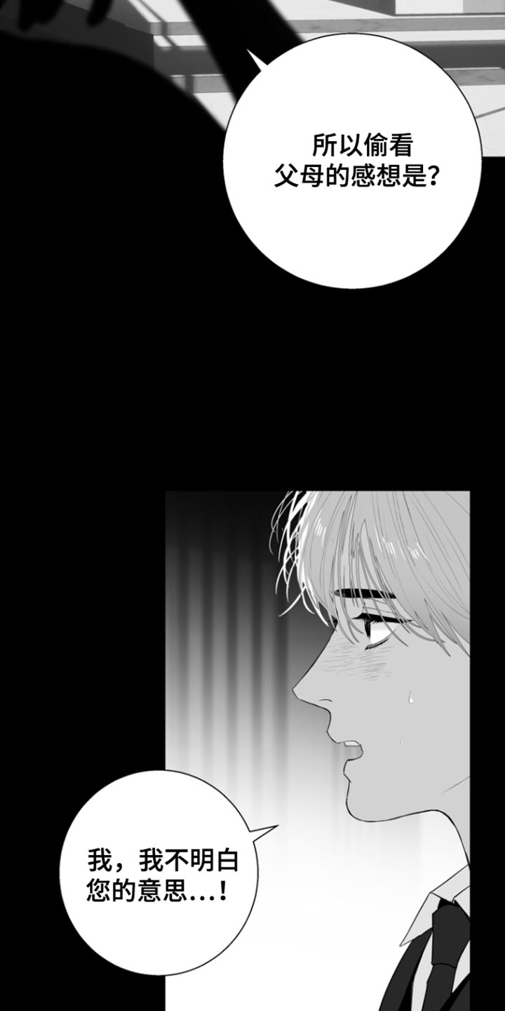 反向占据漫画,第35章：谁能来拉我回正轨4图