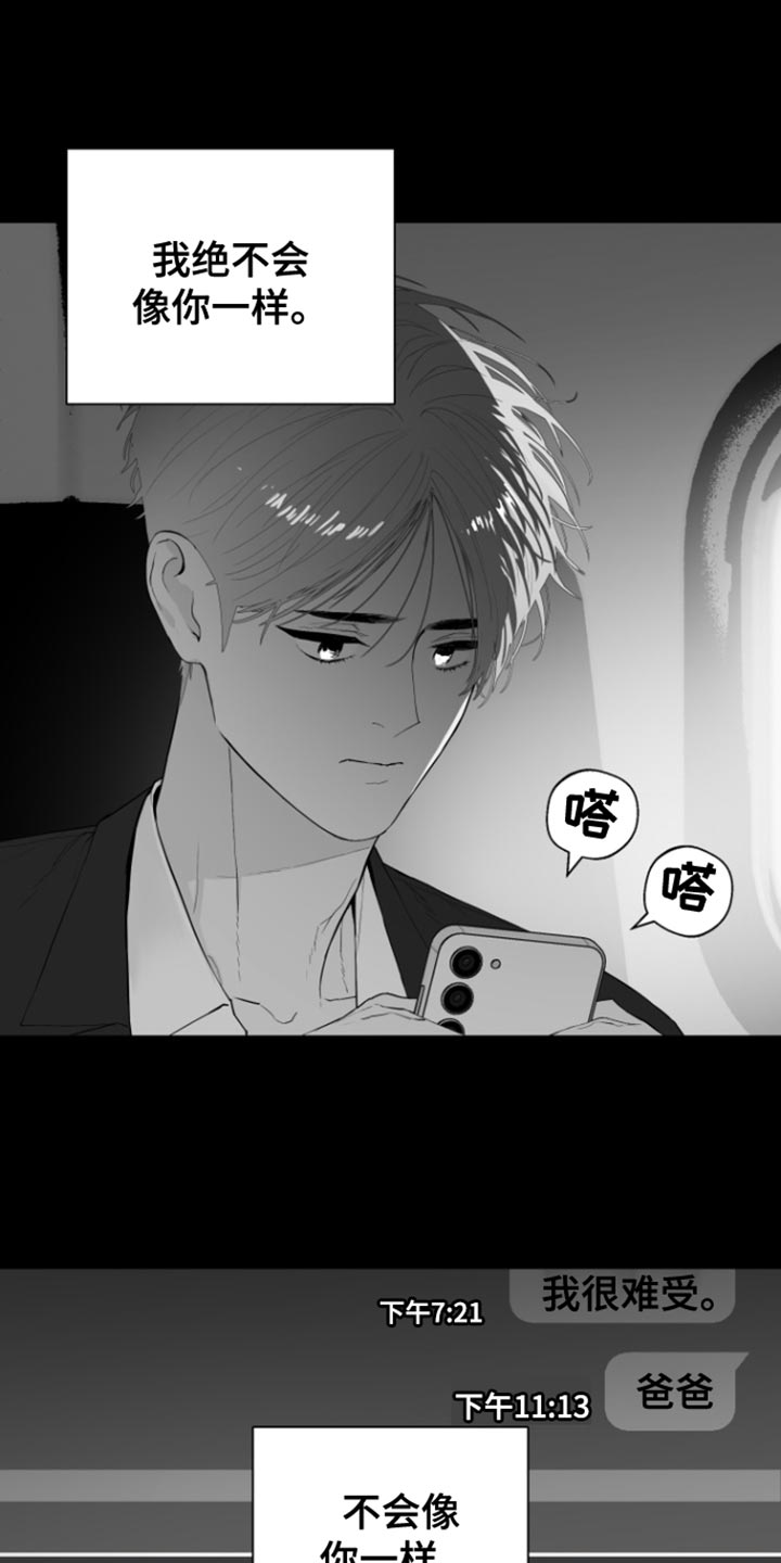 反向占据资源漫画,第37章：不会改变1图