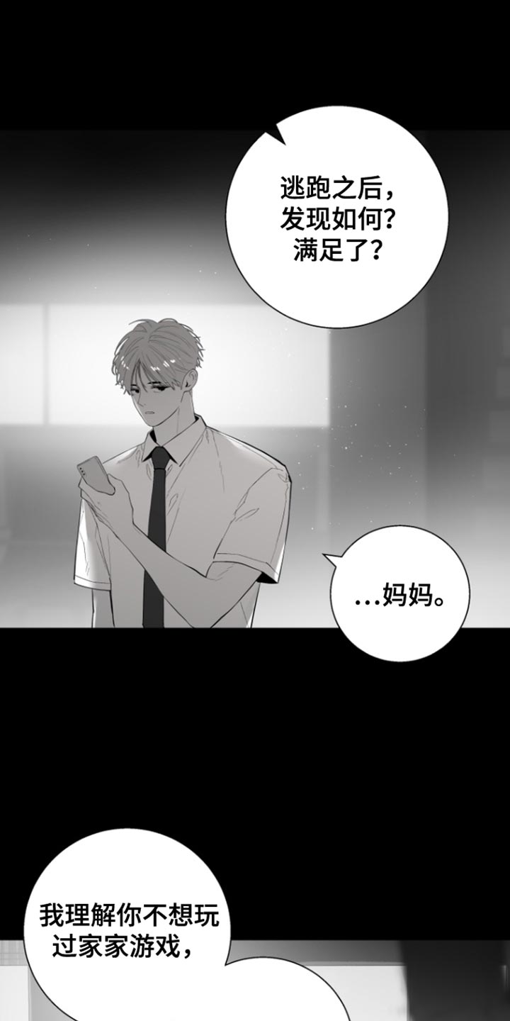 反向占据别名漫画,第36章：继承3图