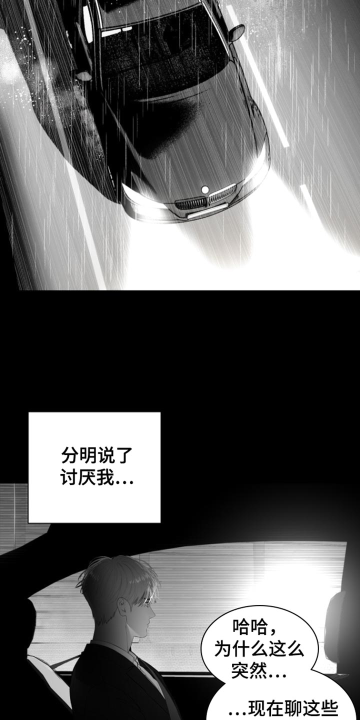 反向占据资源漫画,第37章：不会改变1图