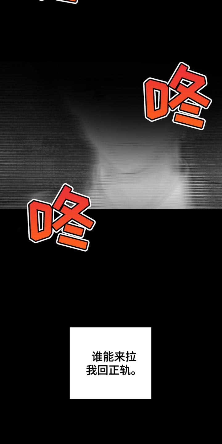 反向占据漫画,第35章：谁能来拉我回正轨1图
