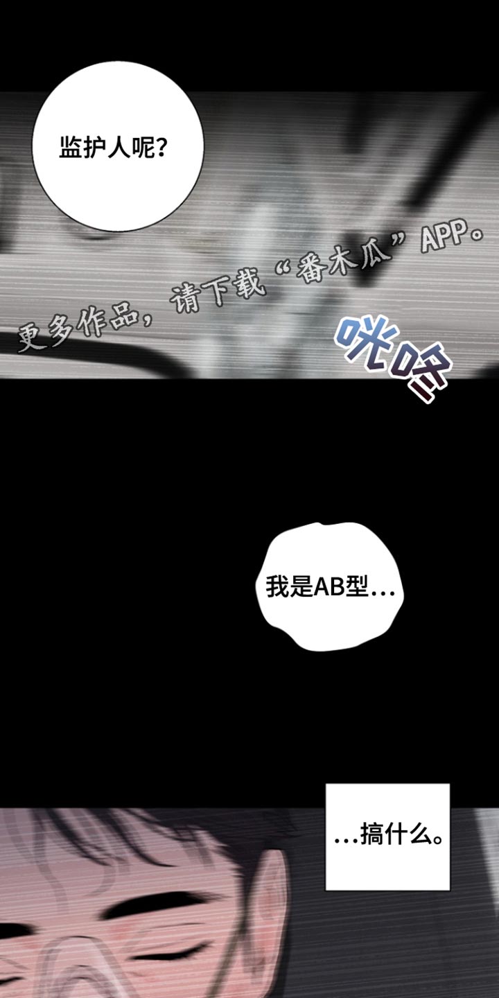 反向占据漫画,第34章：不是亲生儿子1图