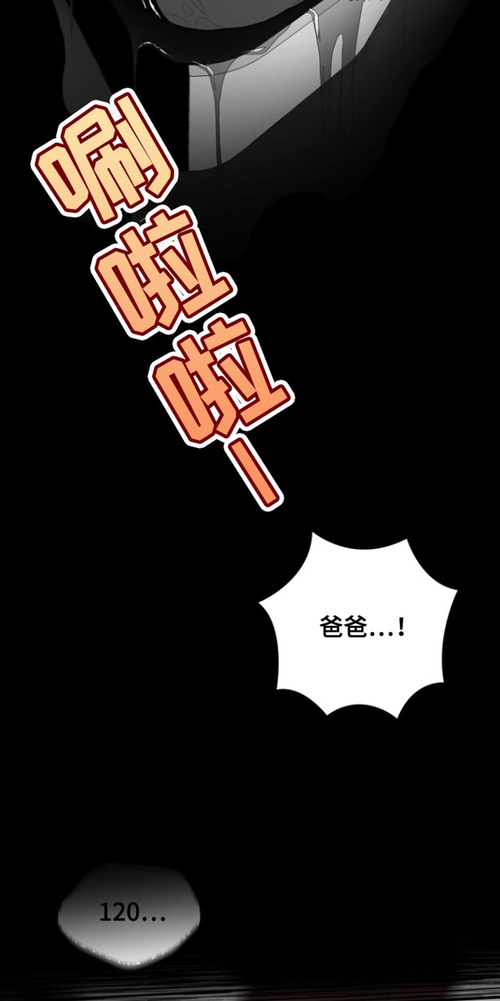 反向占据漫画,第34章：不是亲生儿子5图