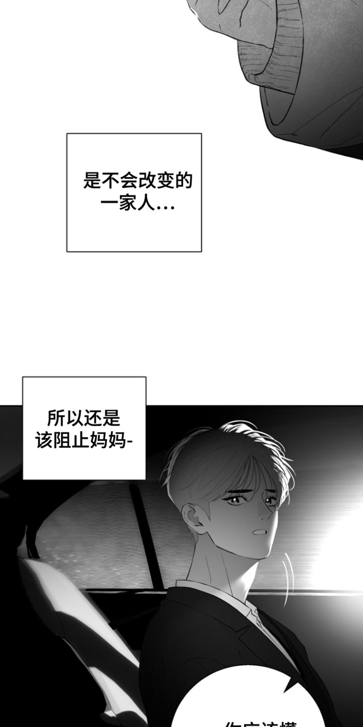 反向占据资源漫画,第37章：不会改变4图