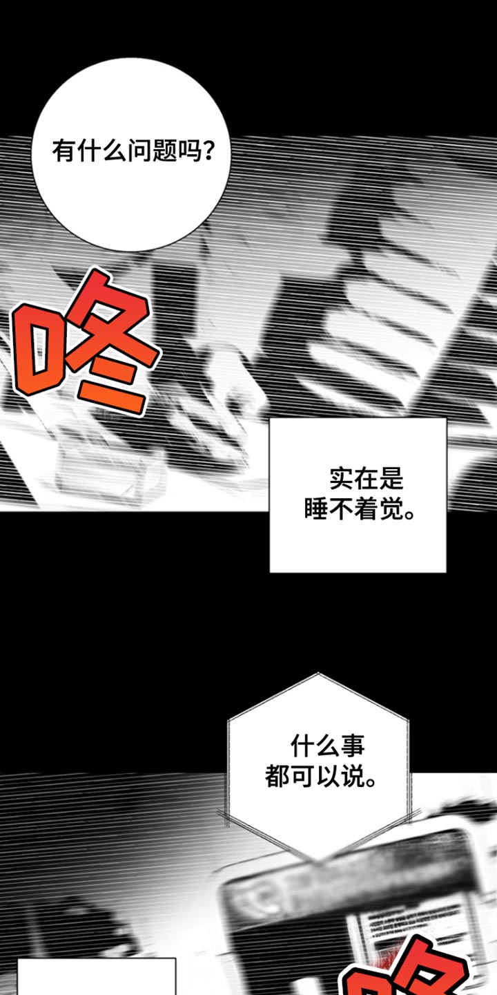 反向占据漫画,第35章：谁能来拉我回正轨2图