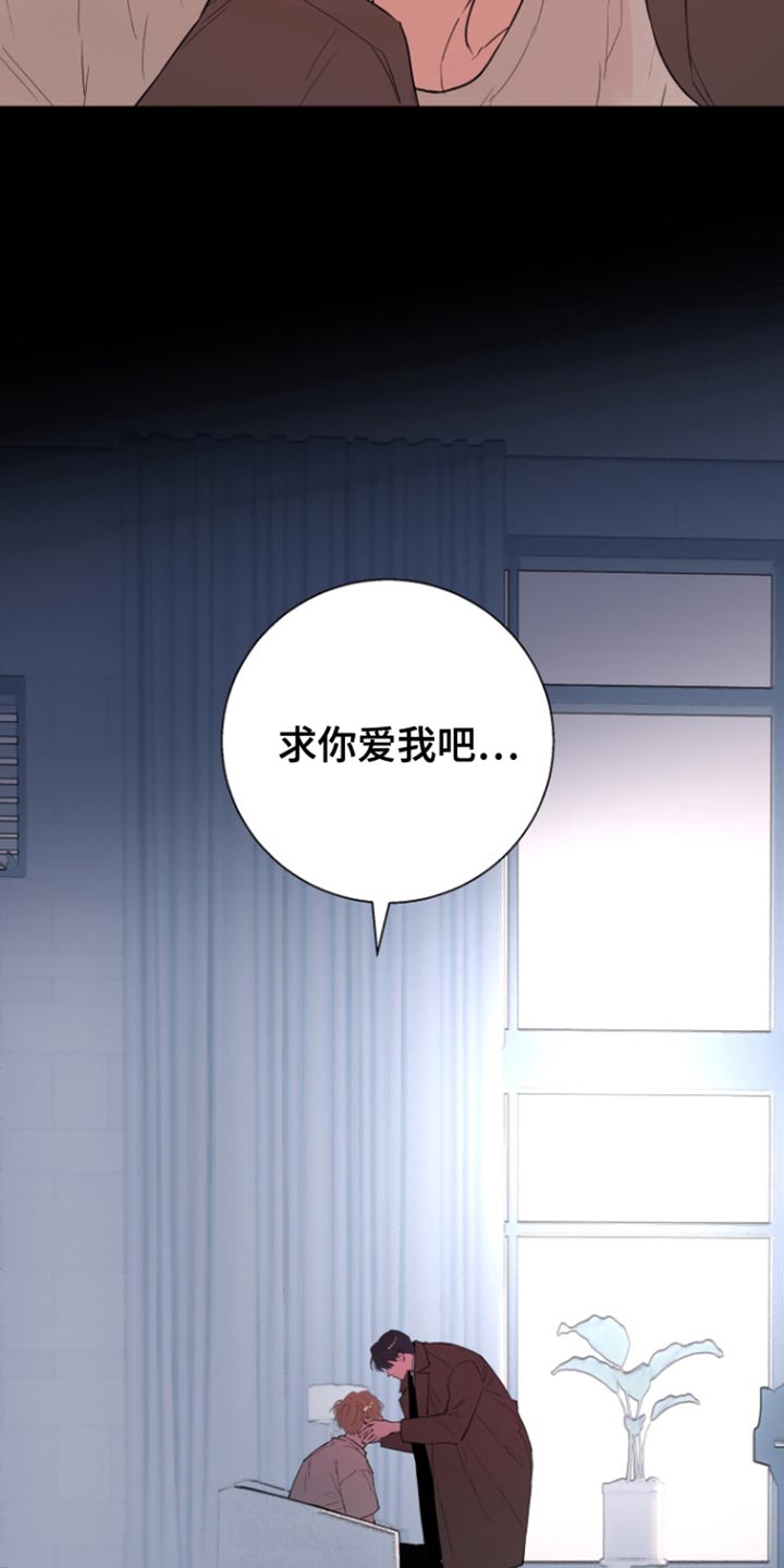 反向占据漫画,第38章：求你爱我吧【完结】3图