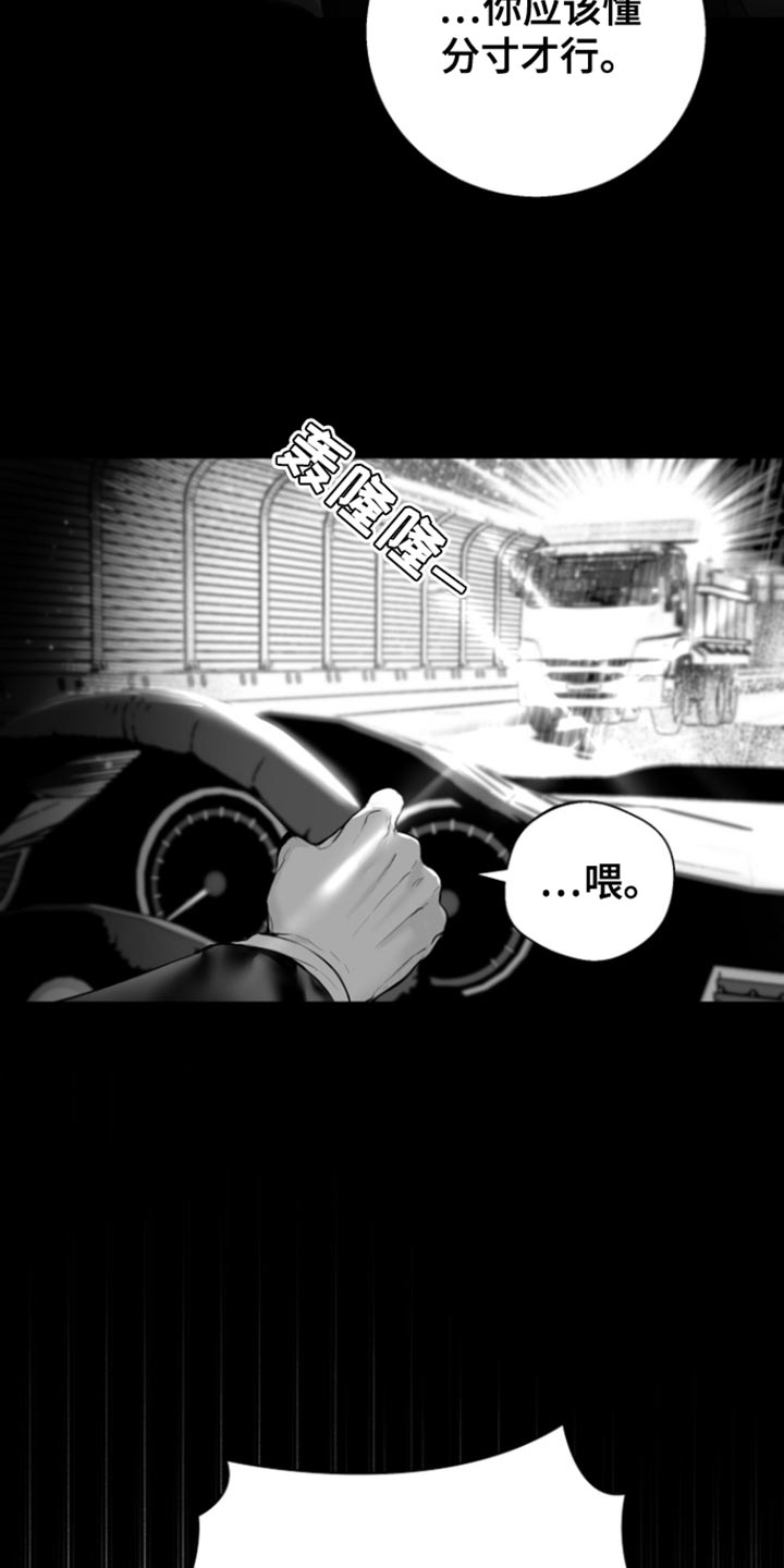 反向占据资源漫画,第37章：不会改变5图