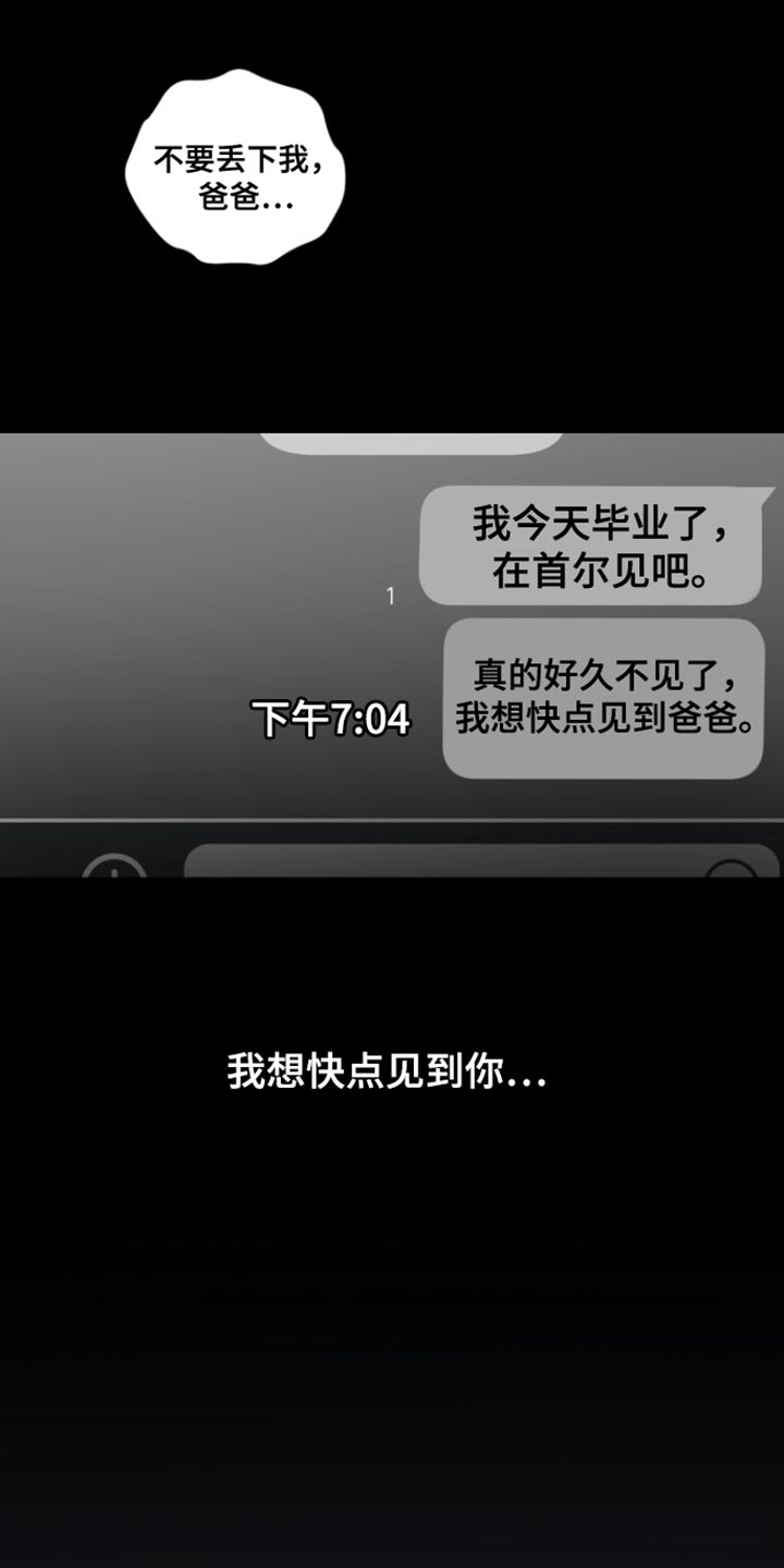 反向占据漫画,第38章：求你爱我吧【完结】5图