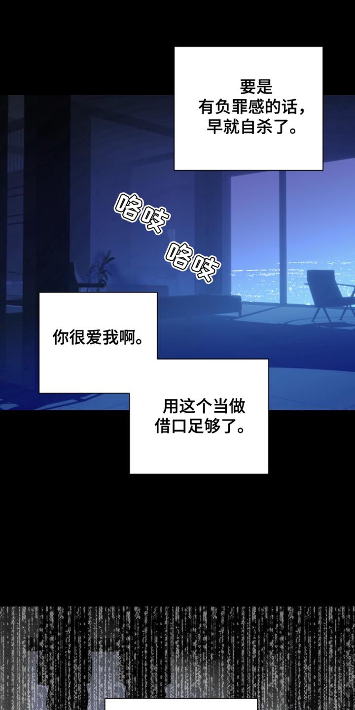 反向占据漫画,第32章：借口4图