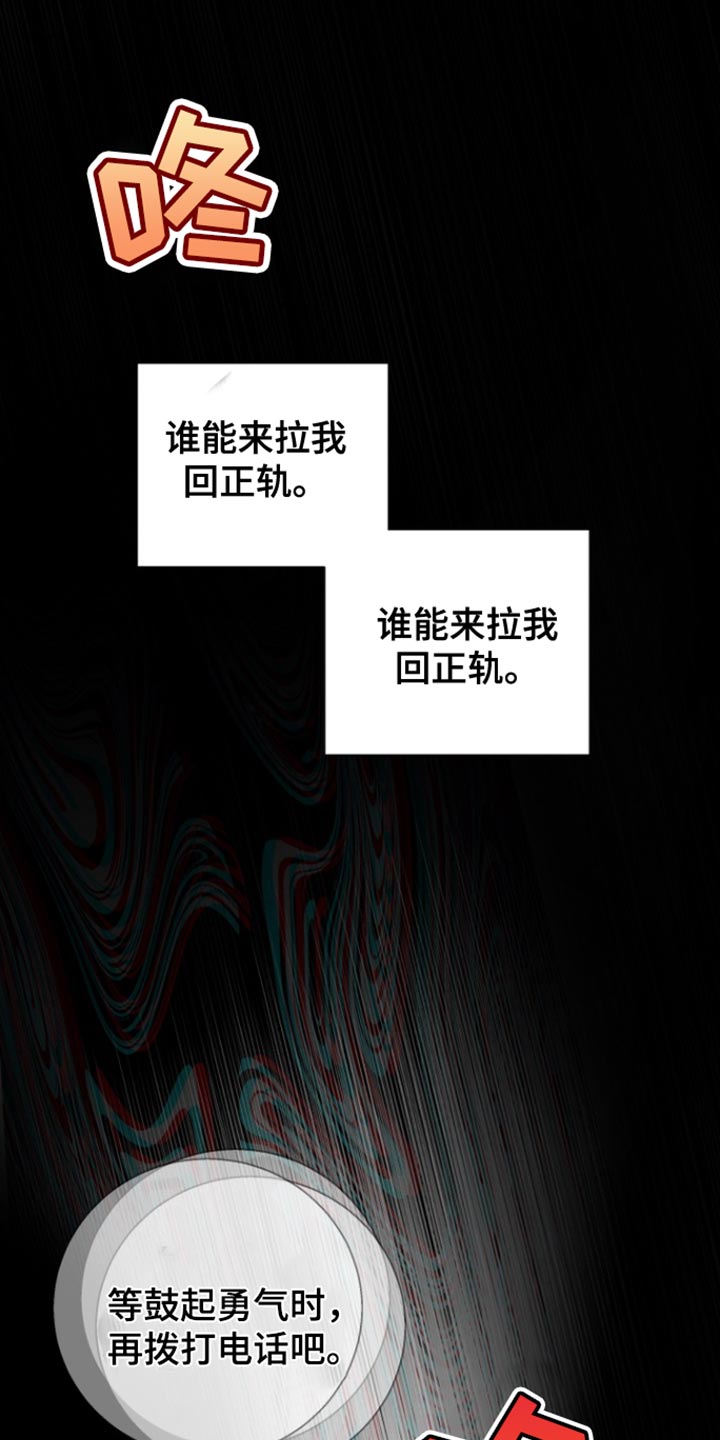 反向占据漫画,第35章：谁能来拉我回正轨4图