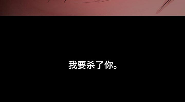 反向要求是什么意思漫画,第33章：我要杀了你5图