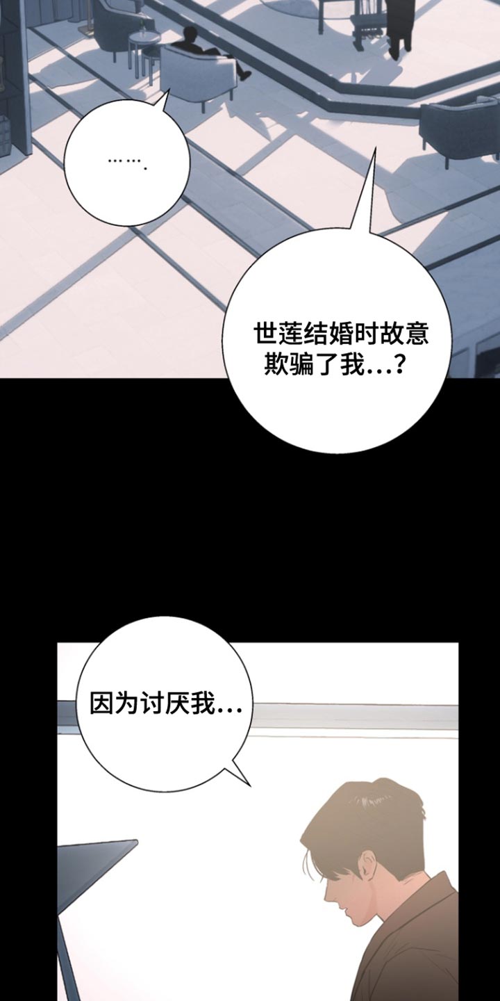 反向占据漫画,第38章：求你爱我吧【完结】2图