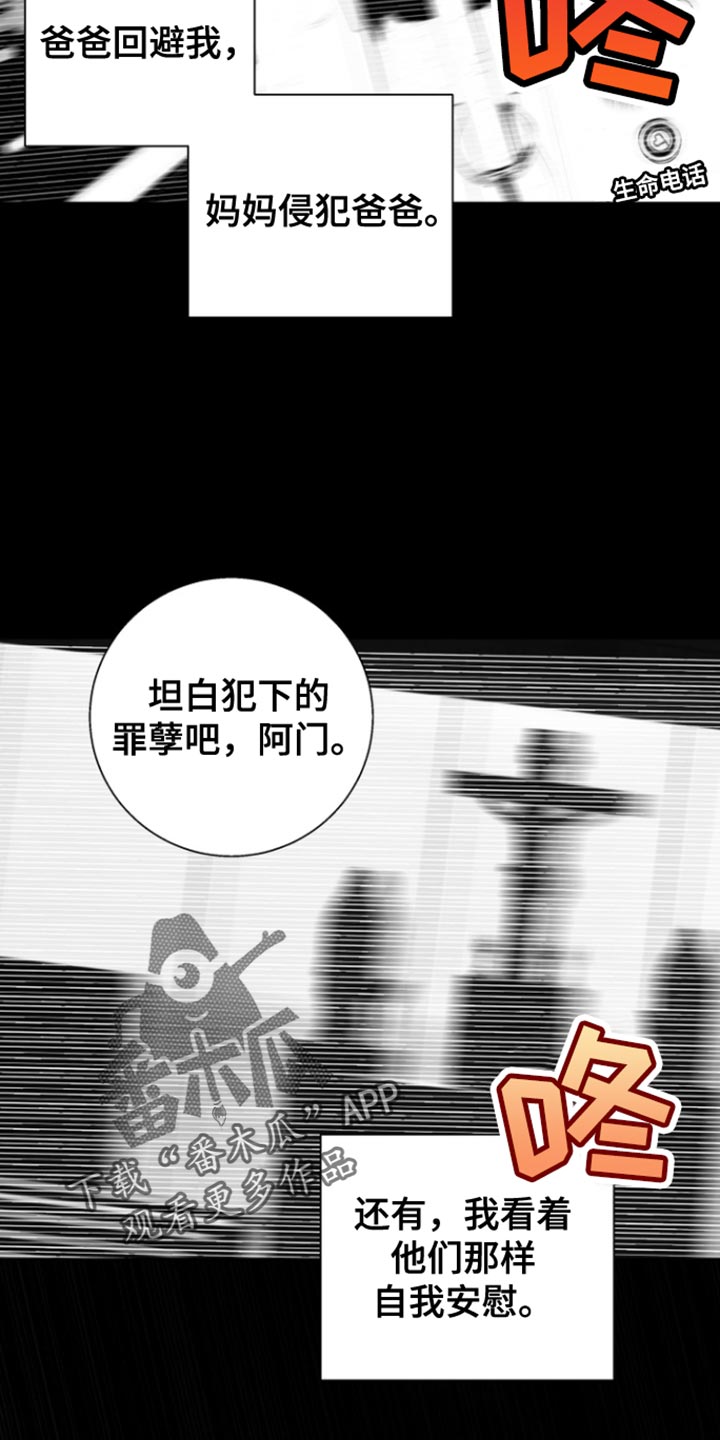 反向占据漫画,第35章：谁能来拉我回正轨3图