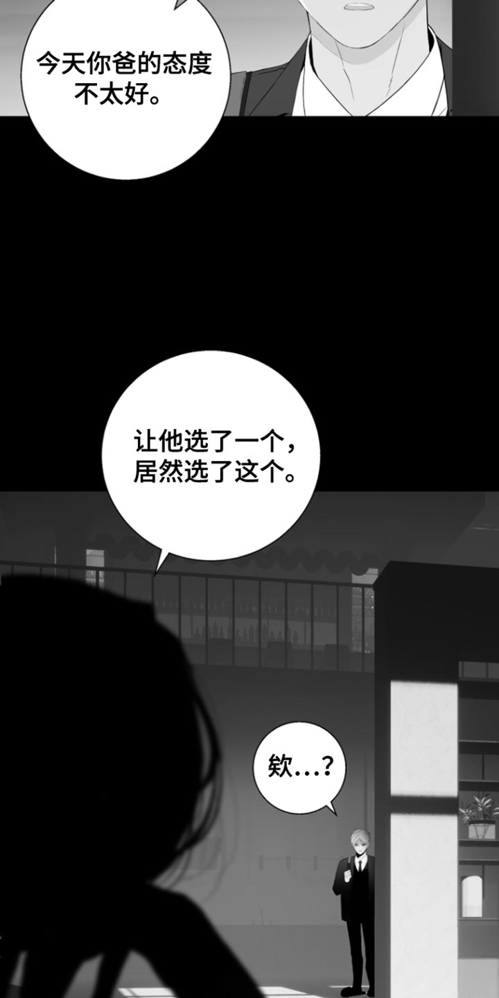 反向占据漫画,第35章：谁能来拉我回正轨3图