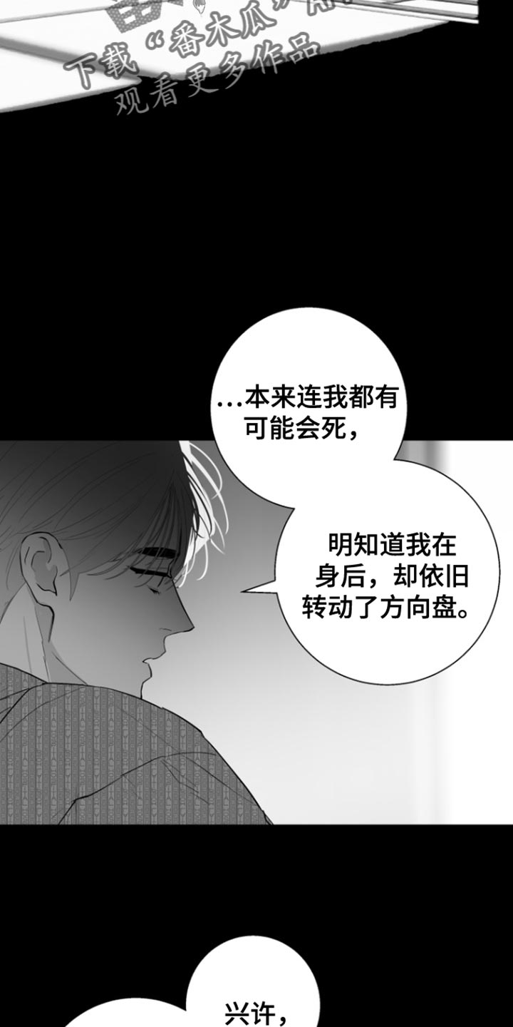反向占据漫画,第38章：求你爱我吧【完结】4图