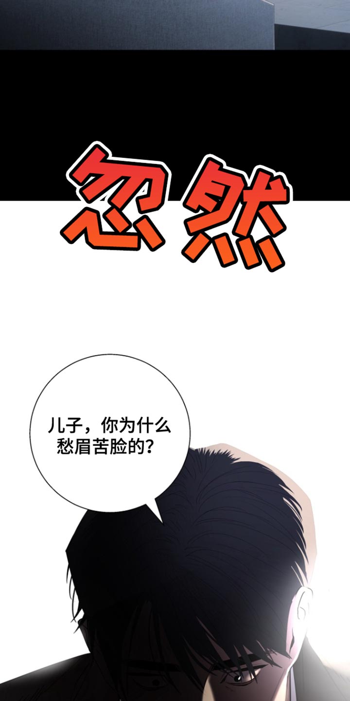反向占据漫画,第38章：求你爱我吧【完结】5图