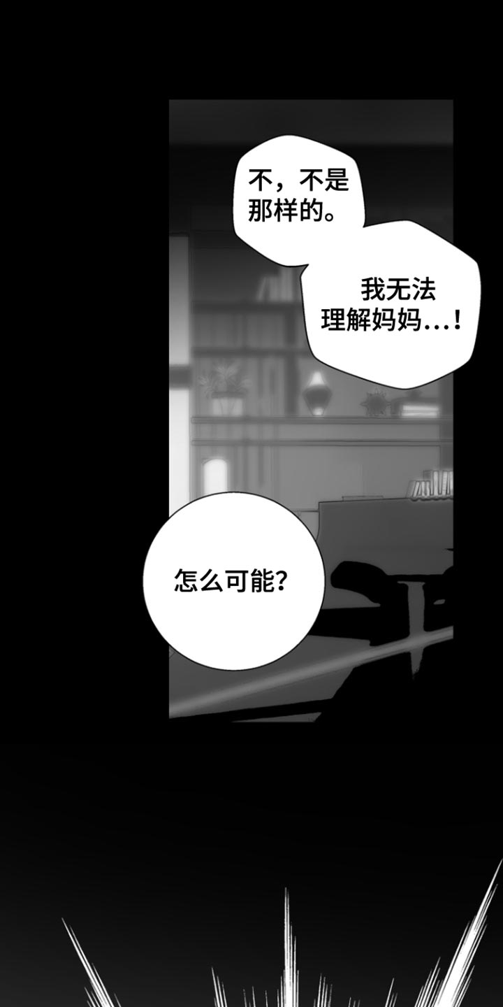 反向占据漫画,第35章：谁能来拉我回正轨4图