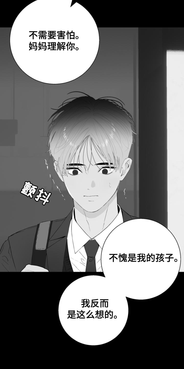 反向占据漫画,第35章：谁能来拉我回正轨3图