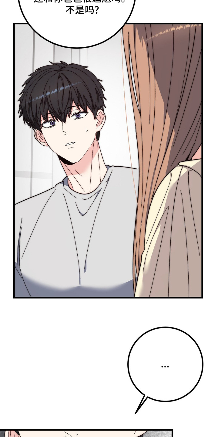 甜蜜共生漫画,第39章：我不愿意5图