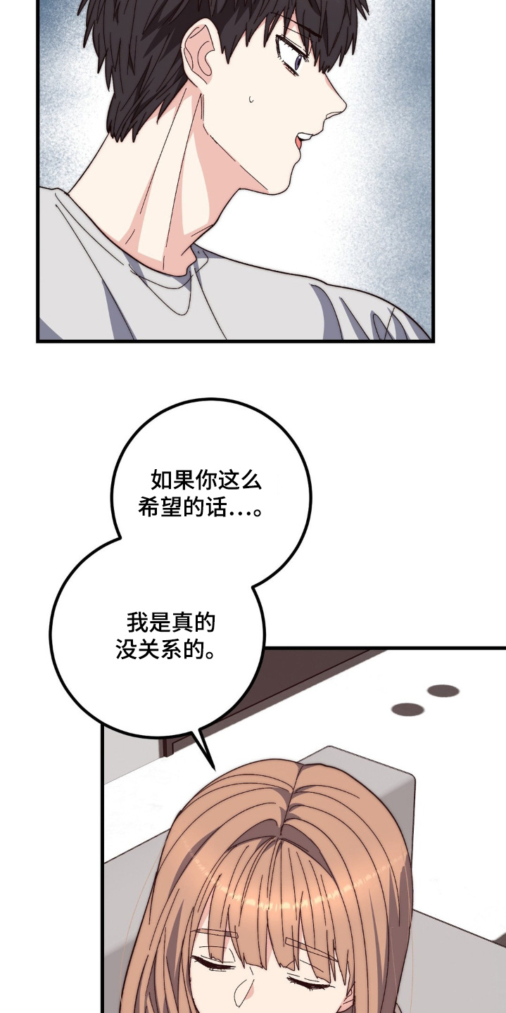 甜蜜共情漫画,第39章：我不愿意3图