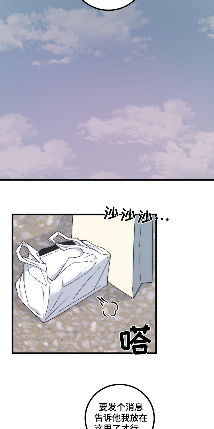 甜蜜共富示范带漫画,第34章：送上门1图