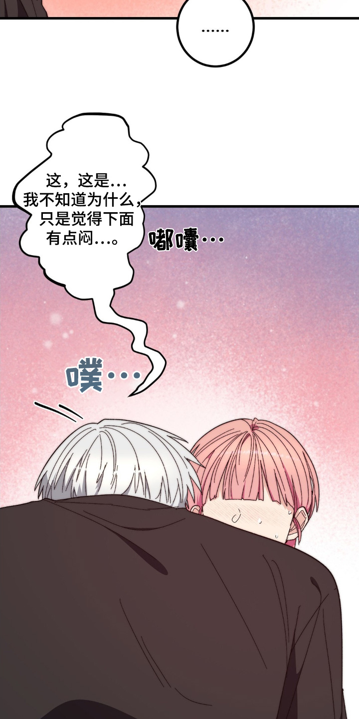 甜蜜素漫画,第37章：这么慌张2图