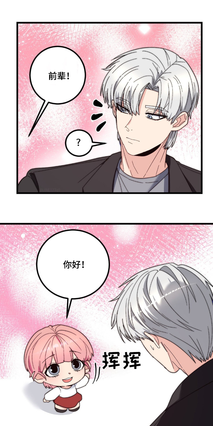 甜蜜共生漫画,第34章：送上门2图