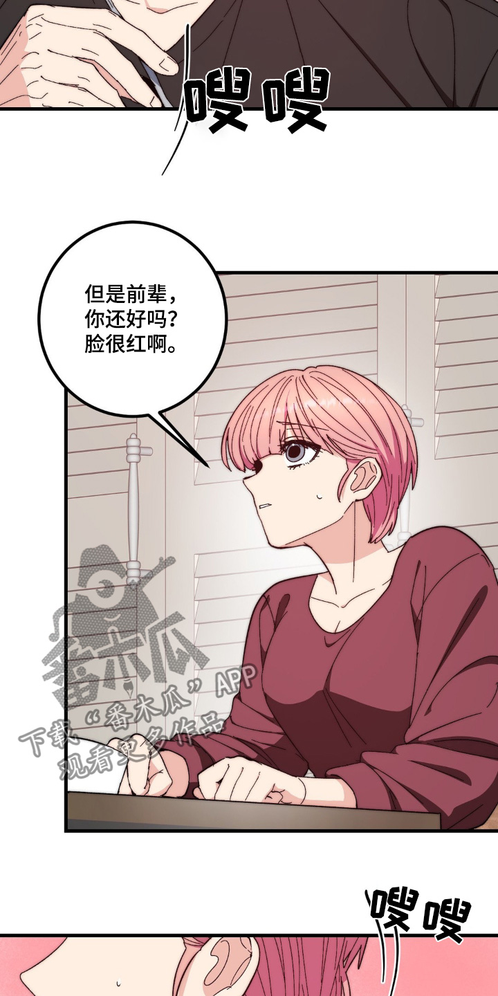 甜蜜共生漫画,第35章：比较自在5图