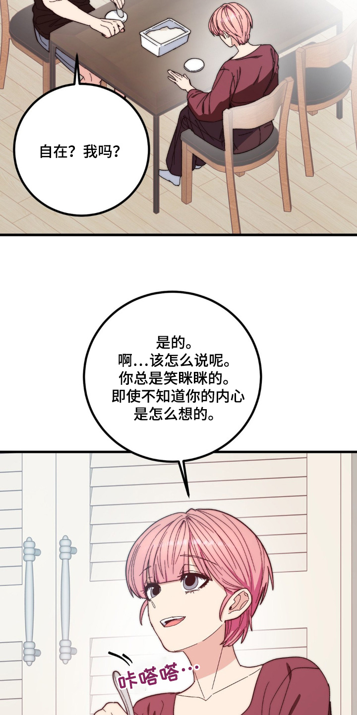 甜蜜共生漫画,第35章：比较自在1图