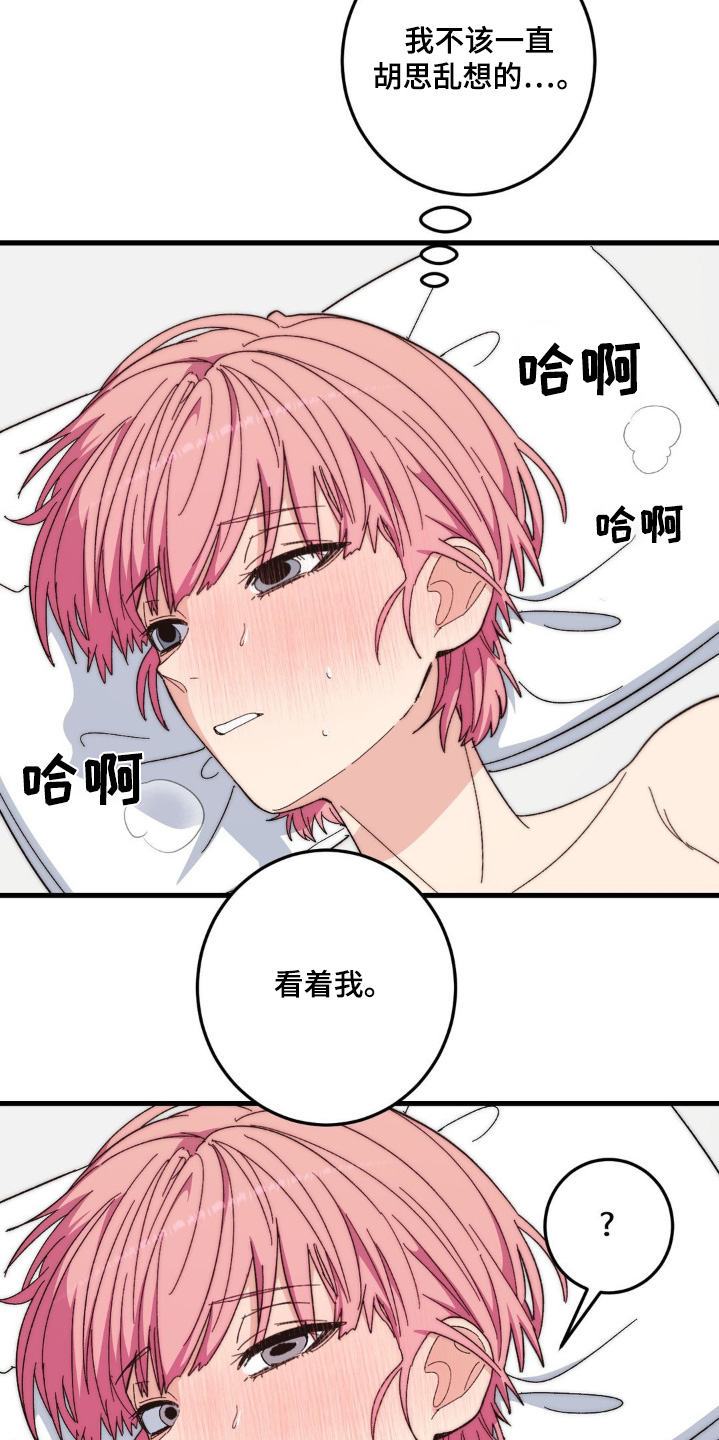 甜蜜共生漫画,第41章：在想什么5图