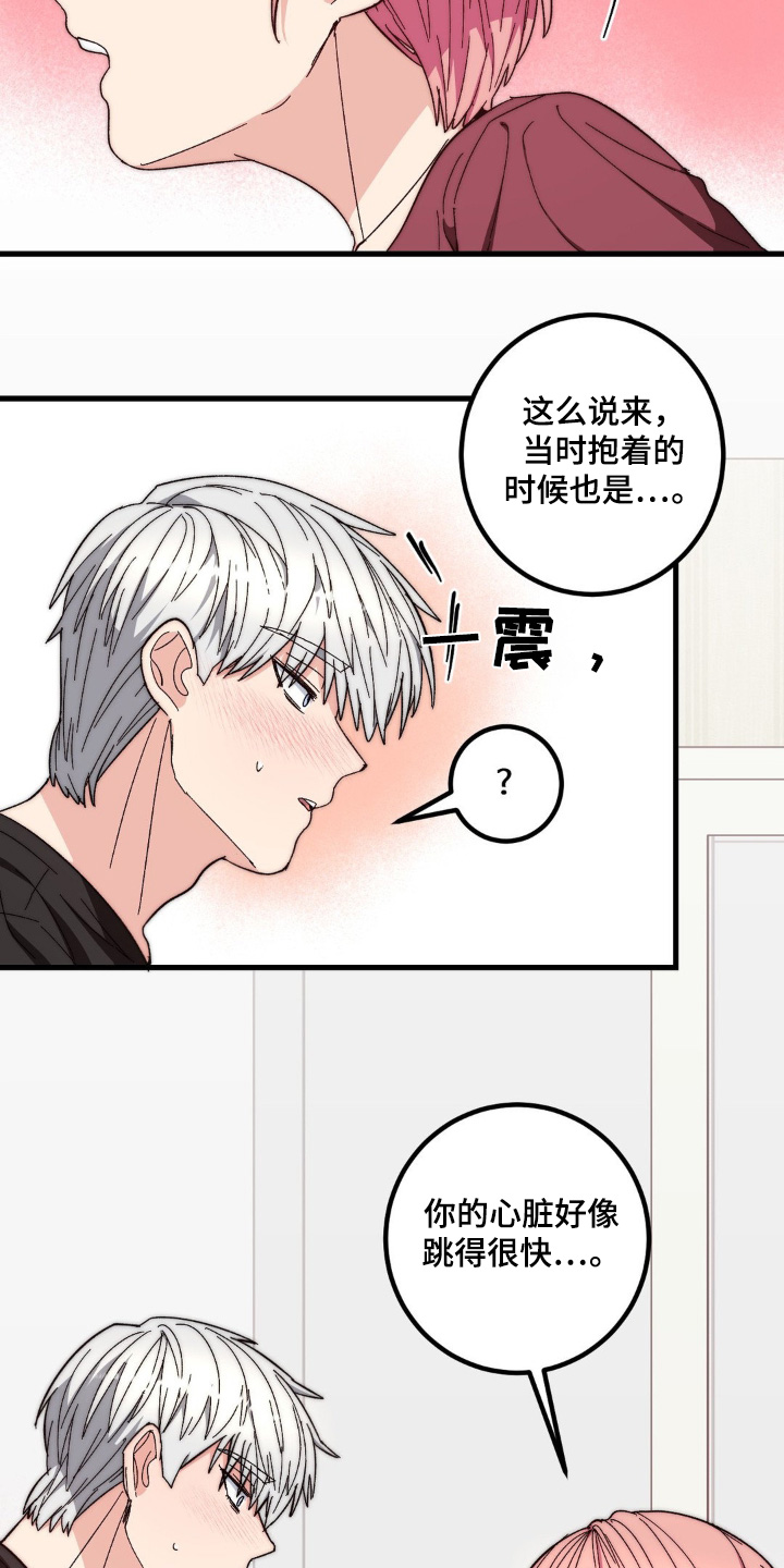 甜蜜共生漫画,第35章：比较自在1图