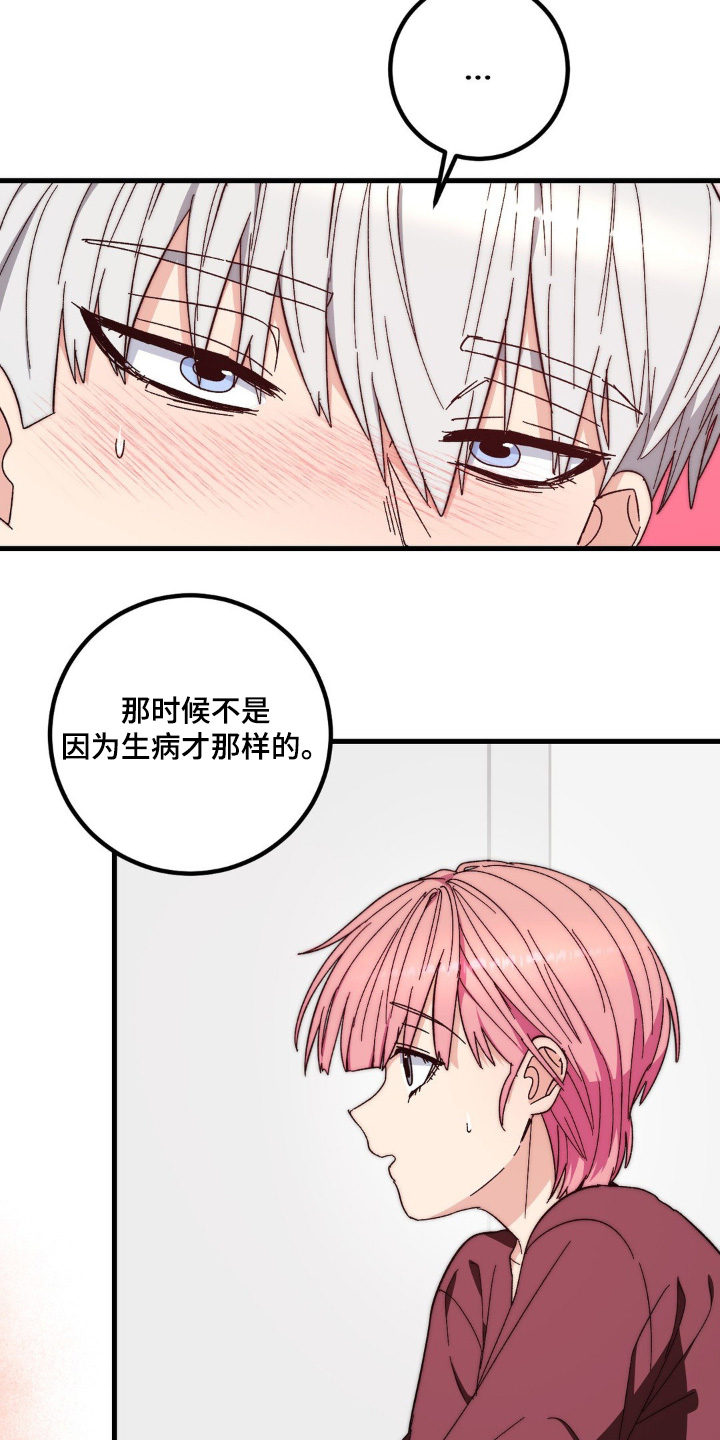 甜蜜共生漫画,第35章：比较自在4图